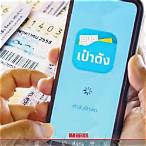 ซื้อสลากออนไลน์ เป๋าตัง